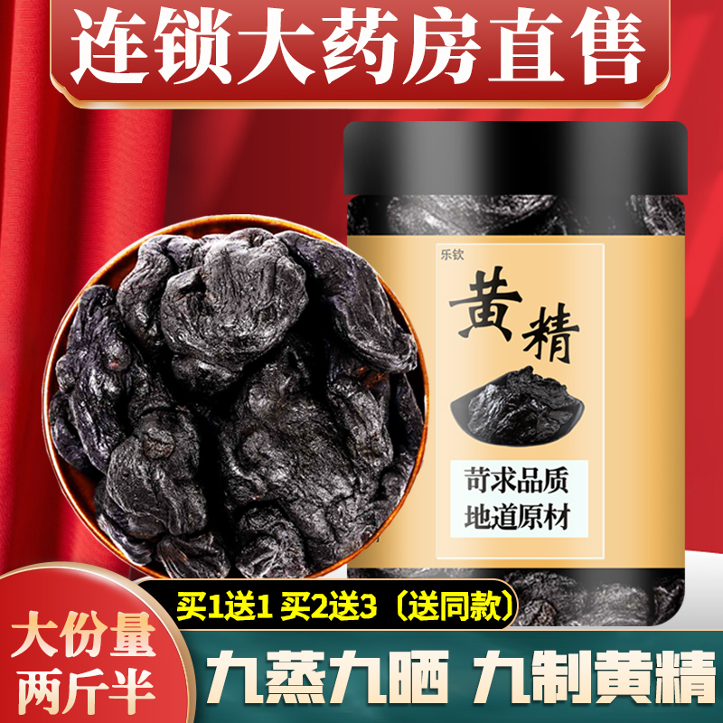 【买一送一】九华山九蒸九晒黄精