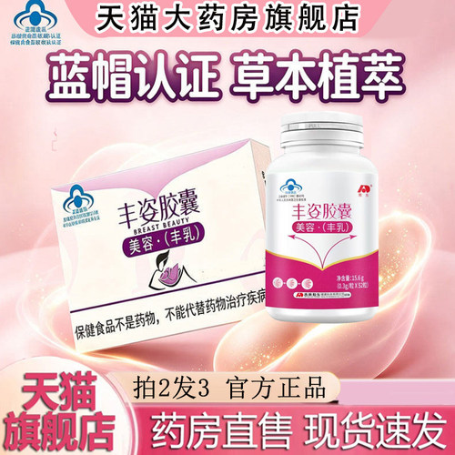 全网热销·敖东丰姿胶囊