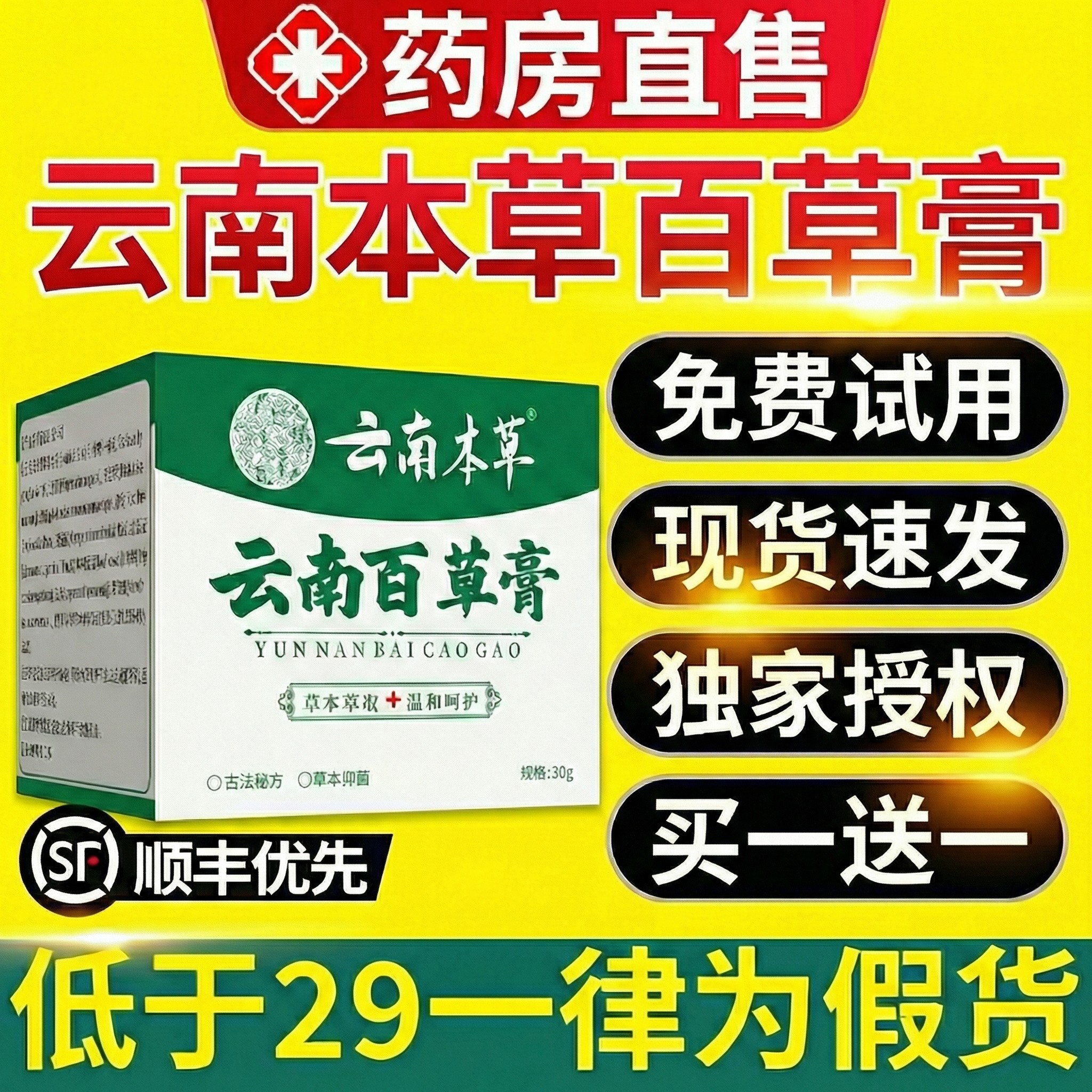 云南本草云南百草膏正品旗舰店官方旗舰店湿毒膏nn,保健用品,皮肤消毒护理（消）,淘宝优惠券,粉丝福利购,淘宝优惠卷
