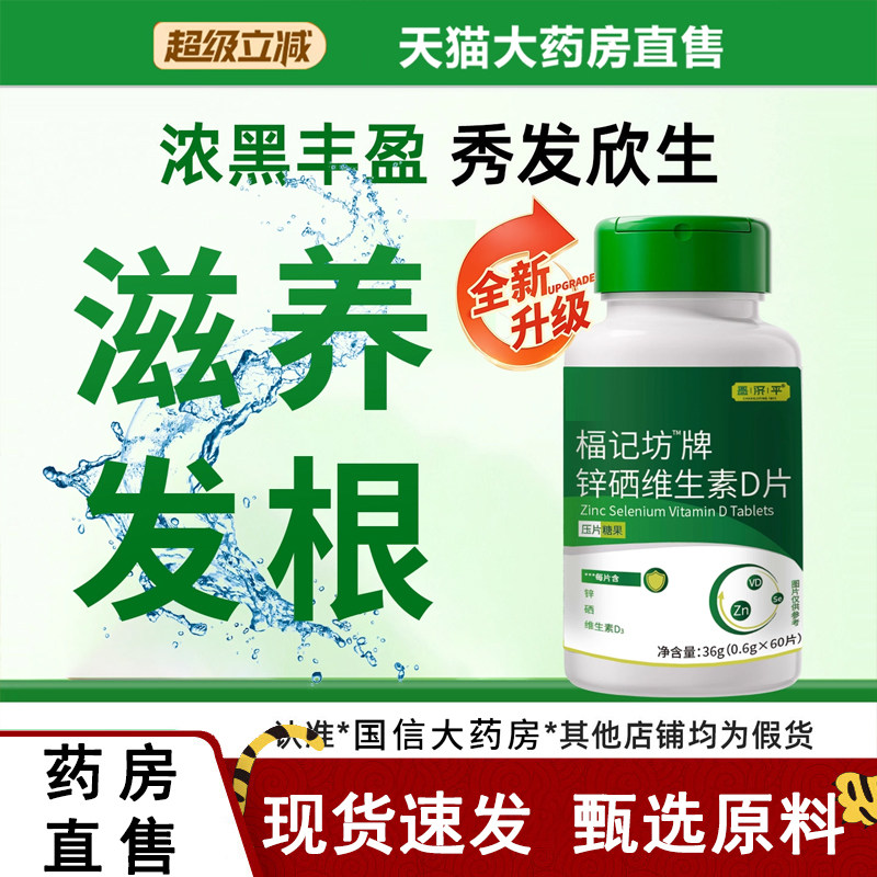 维生素d3复合维生素复色素白髪强发根滋养发根乌发正品旗舰店4dq,保健食品/膳食营养补充食品,锌/铁/硒,淘宝优惠券,粉丝福利购,淘宝优惠卷