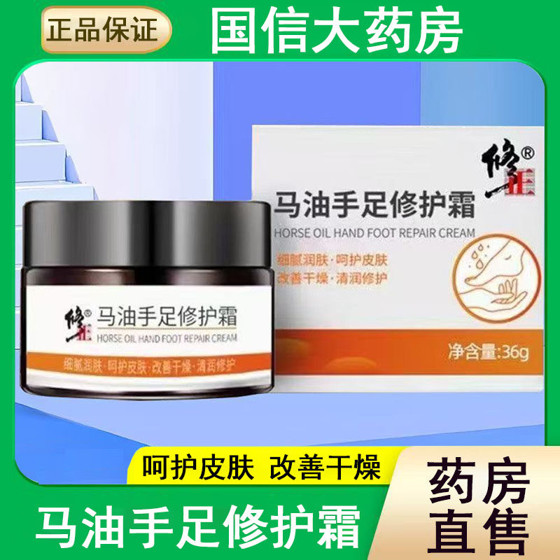 修正马油手足修护霜改善干燥清润修护细腻润肤大药房旗舰店正品gq,保健用品,面部健康,淘宝优惠券,粉丝福利购,淘宝优惠卷