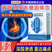 黄芪低聚木糖颗粒朕皇官方旗舰店正品 药房直售低聚木糖醇小蓝条bx