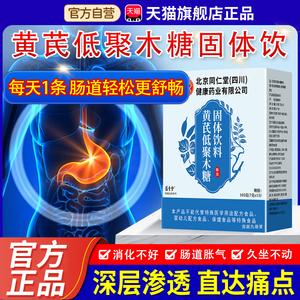 黄芪低聚木糖颗粒朕皇官方旗舰店正品药房直售低聚木糖醇小蓝条bx