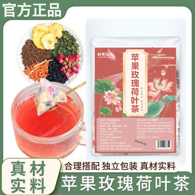 苹果玫瑰荷叶茶真材实料现货速发