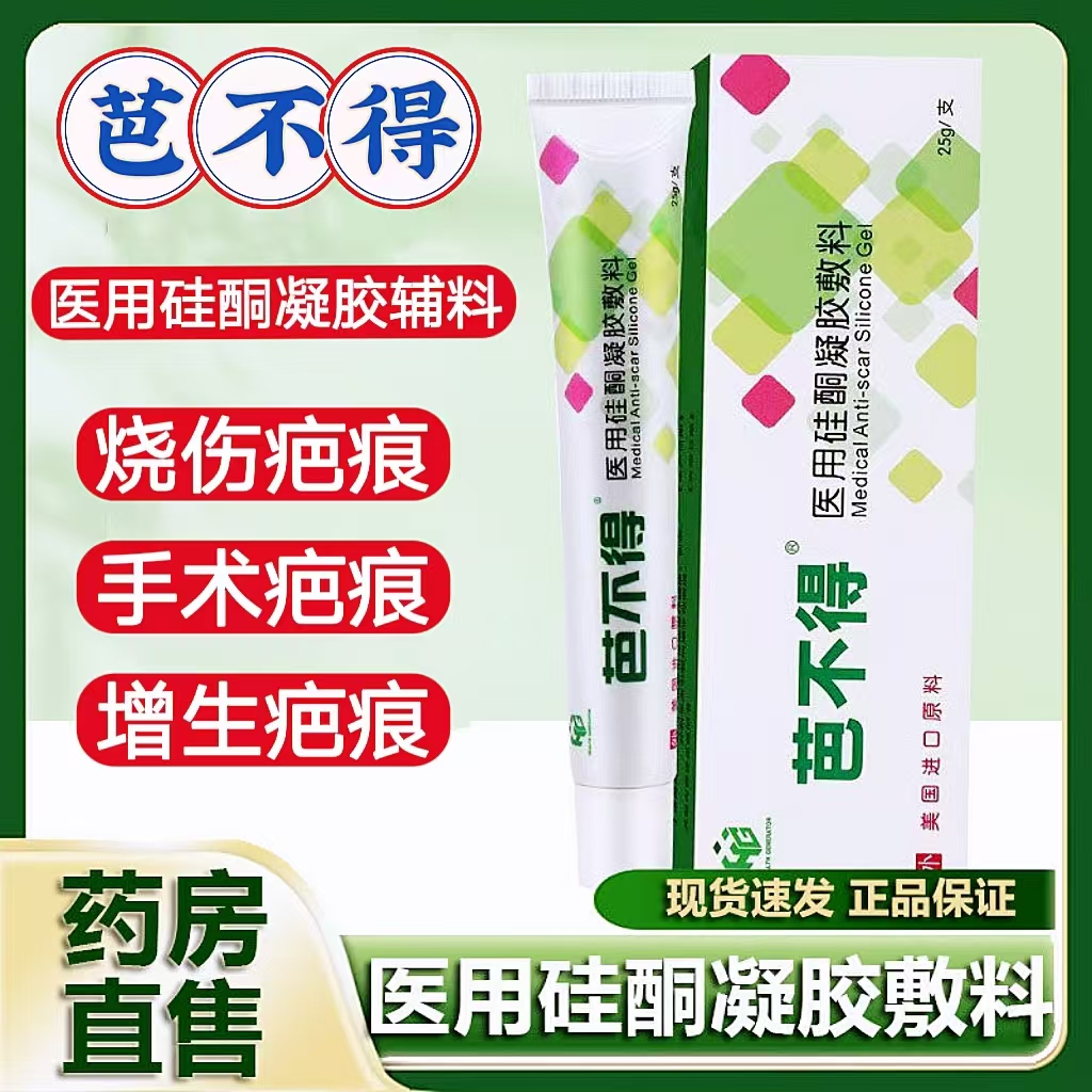 增生去疤膏烧伤烫伤疤痕疤不得