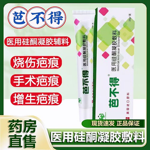 增生去疤膏烧伤烫伤疤痕疤不得