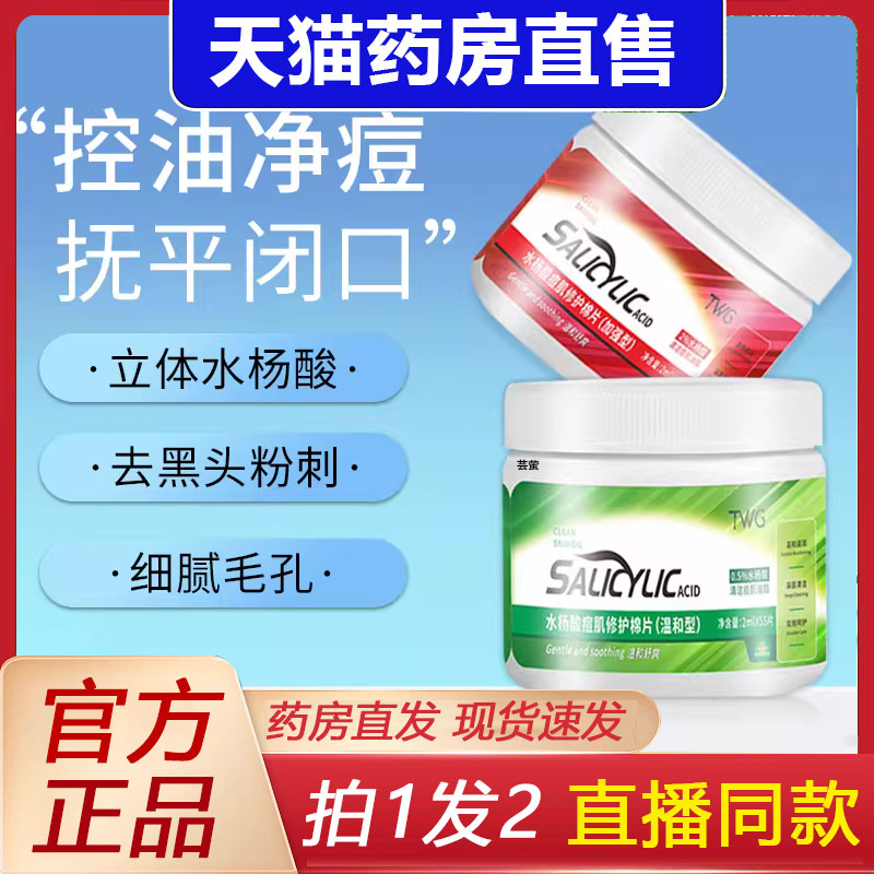 水杨酸棉片医用低浓度湿敷