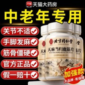 北京同仁堂御医匠天麻当归鹿筋片官方旗舰店正品 药房直售关节8nn