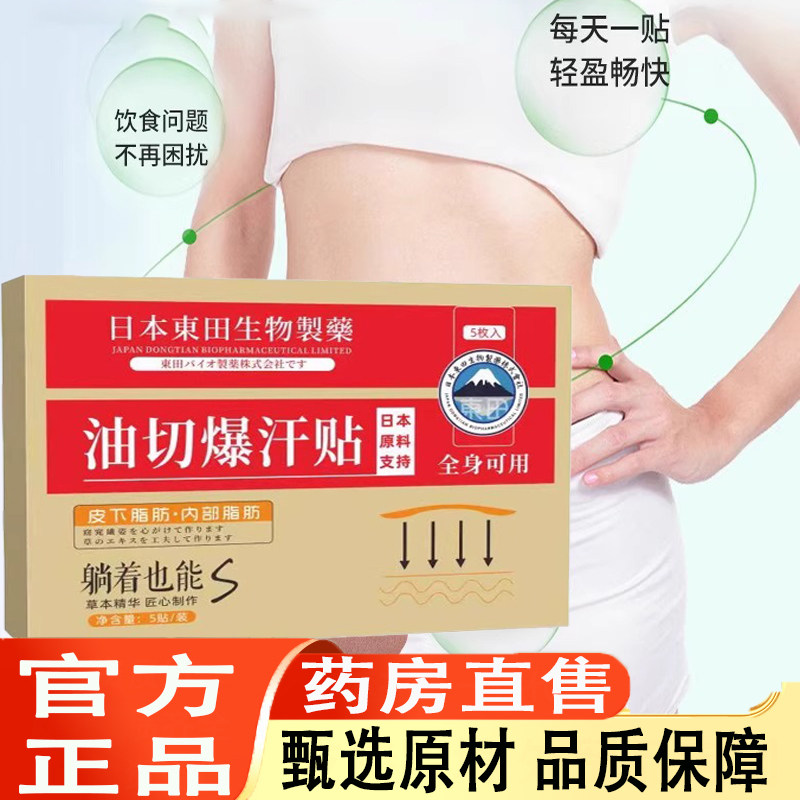 日本油切暴汗贴爆汗贴肉丢丢肚腩腹热膜腹热贴艾草贴身艾灸1ZF,保健用品,艾灸/艾草/艾条/艾制品,淘宝优惠券,粉丝福利购,淘宝优惠卷