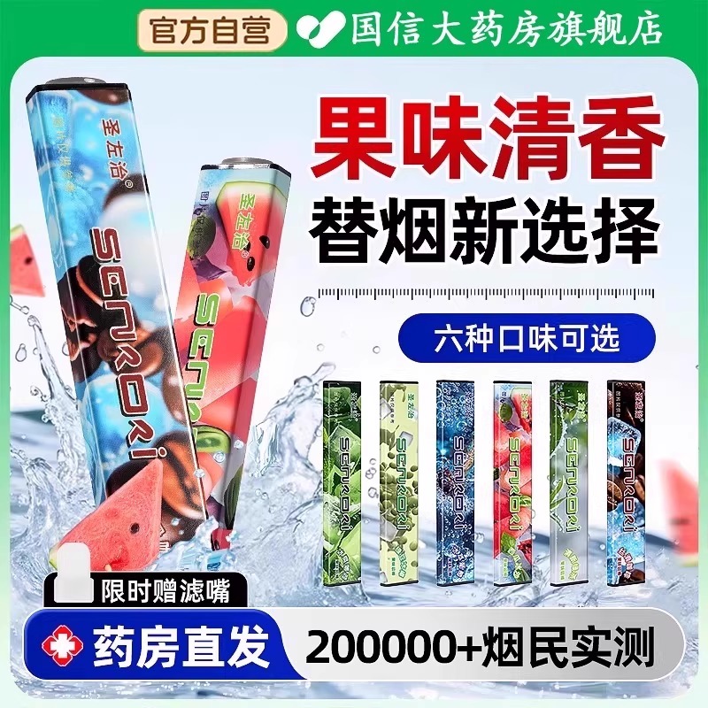戒掉烟神器正品辅助草本果味替吸棒缓解瘾清新口气香替烟吸棒3yw