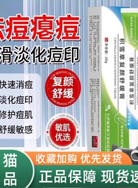 积雪草苷霜软膏祛痘印正品官方旗舰店舒缓复颜膏去黑色淡化斑3HT