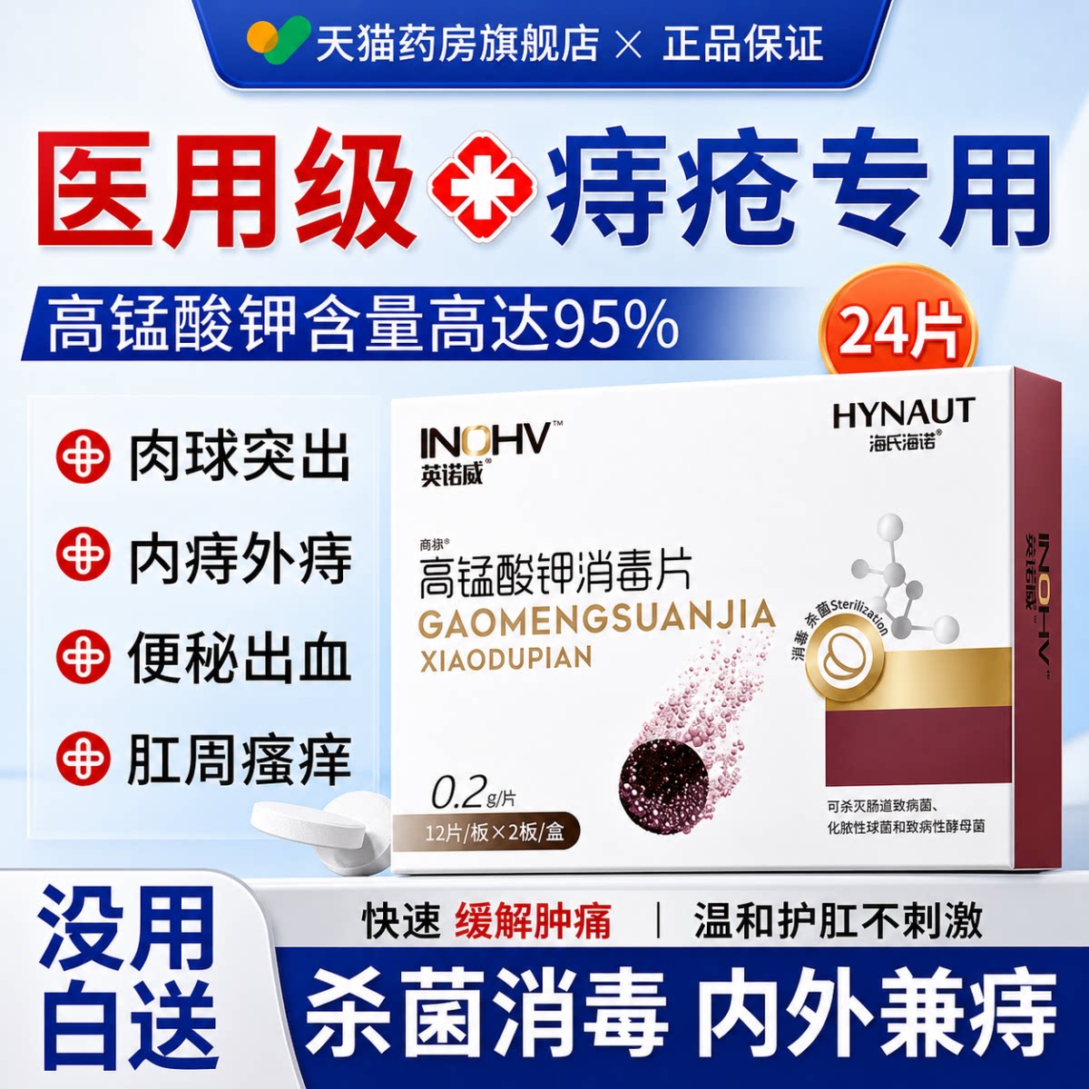 【药房直售】医用级高锰酸钾片图片