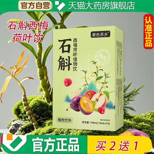 正品果色茶乡石斛西梅荷叶植物饮膳食纤维代餐饱腹官方旗舰店6ZF