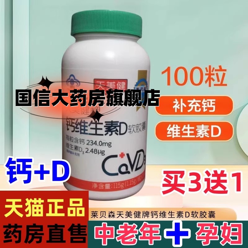 钙片补钙维生素D中老年孕妇