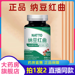 Drwissth纳豆红曲片官方旗舰店正品 草本植物萃取药房直售1LB