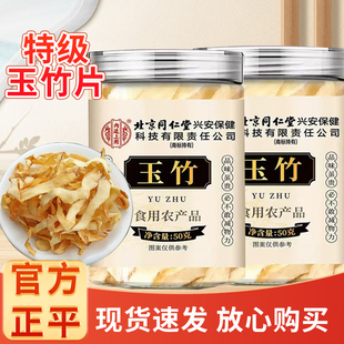 金玉竹片北京同仁堂内廷上用正品官方旗舰店养生煮泡水生津水3bf