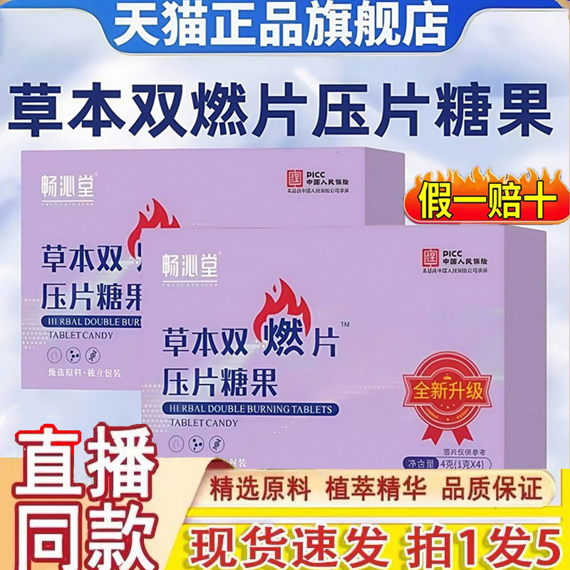 畅沁堂草本双燃片压片糖果至尊版官方旗舰店植物萃取直播同款3dq