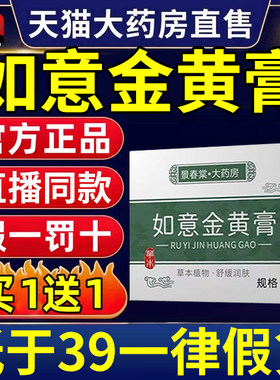 如意金黄膏外用皮肤抑菌外敷膏官方正品旗舰店草本萃取直播同款er
