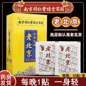 南京同仁堂绿金家园50贴老北京足贴艾草艾叶睡眠脚底旗舰店7kk