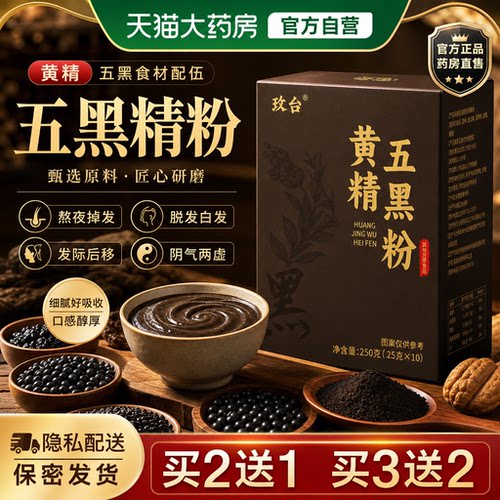 黄精五黑粉九蒸九晒官方旗舰店正品黑芝麻糊营养早代餐核桃3yw