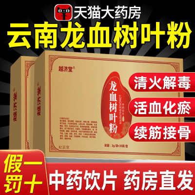 云南龙血树叶粉国药集团破壁饮片