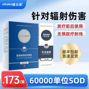vitrakvi放疗皮肤防护剂比贝优医用放射线亚保护喷剂芬放肤乳膏xc