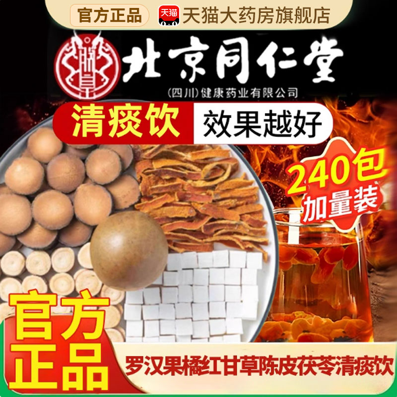 橘红罗汉果清润茶甘草陈皮茯苓清痰饮正品旗舰店桔红菊包泡水nn