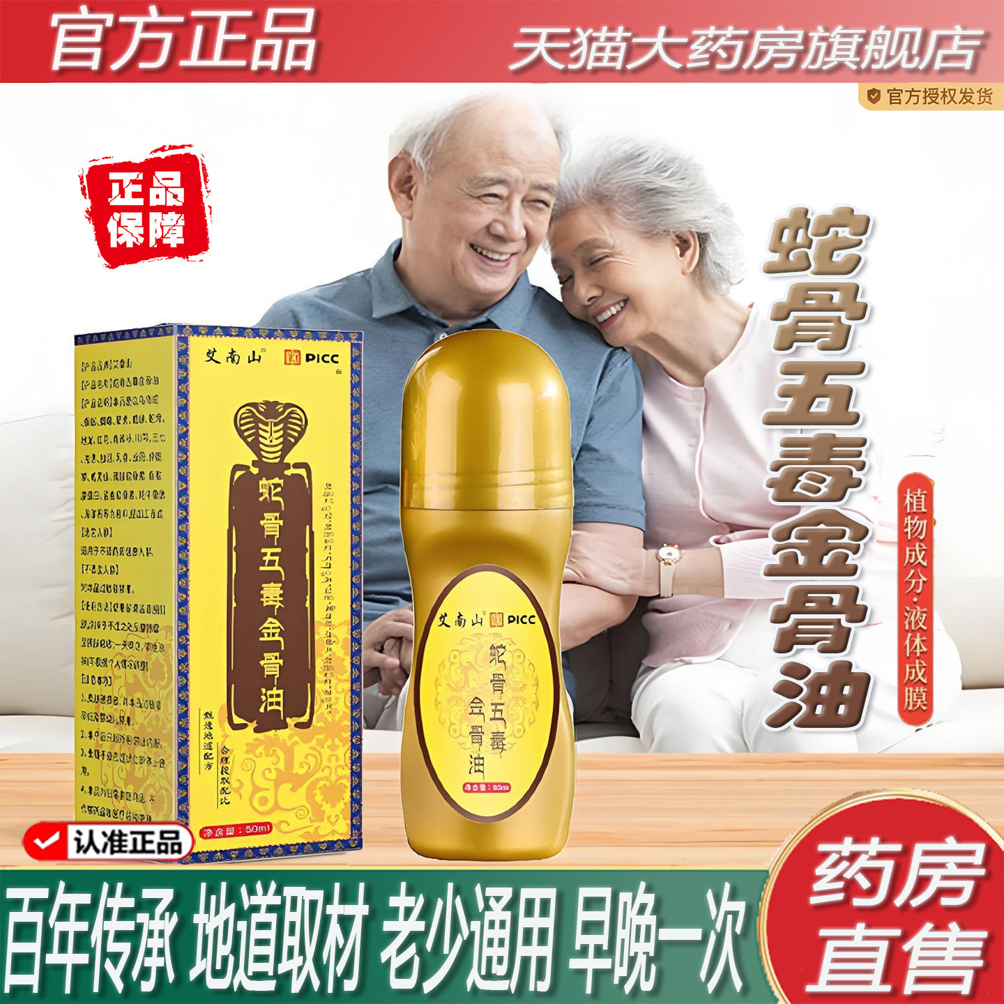 蛇骨五毒古方金骨油藏族传承舒缓筋骨腰颈全身官方旗舰店正品2ZF