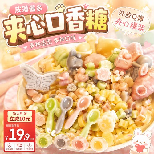全网热销·网红爆浆夹心口香糖