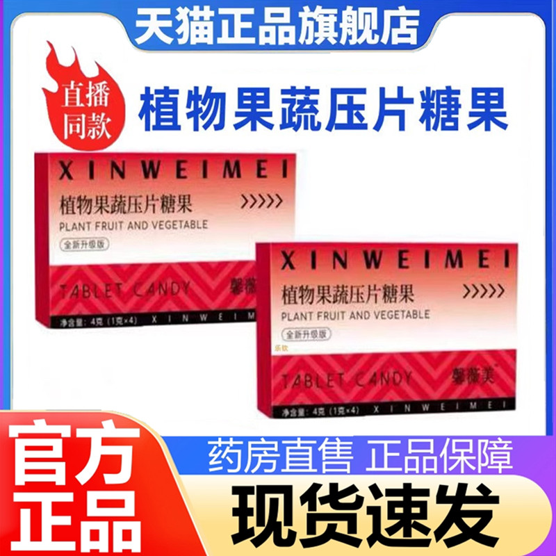 馨薇美植物果蔬压片糖果官方正品旗舰店纤变纤体加速片升级版3HT
