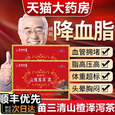 官方正品降血软脂茶山楂泽泻茶旗舰店宇妥元丹贡布苗三清牌6tl