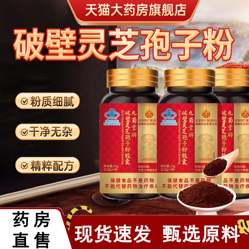 热销NO·1破壁灵芝孢子粉胶囊