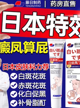 白癜凤药膏快速消白斑专用外用补骨脂酊生长汗斑黑色素非特效1uo