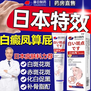 白癜凤药膏快速消白斑专用外用补骨脂酊生长汗斑黑色素非特效1uo