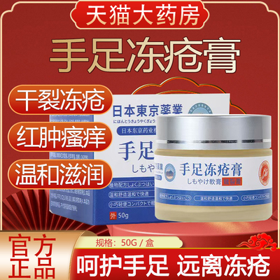 日本特效冻疮膏止痒冻伤膏