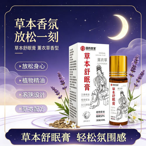 国药世家薰衣草草本舒眠膏外安精油神助沉香眠官方旗舰店正品23sf