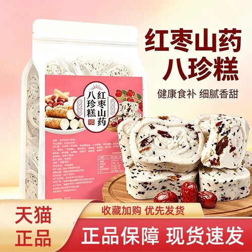 红枣山药八珍糕官方旗舰店正品传统糕点健康饱腹代餐休闲零食1HT