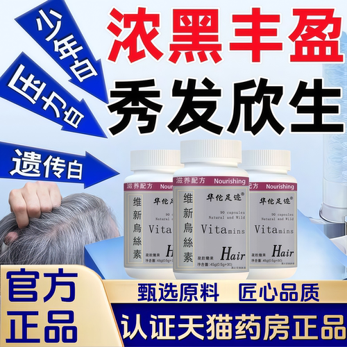 千万人选择维特健维新乌丝素