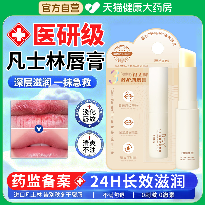 凡士林医用唇膏纯护润唇膏儿童女士保湿滋润补水正品官方旗舰店er
