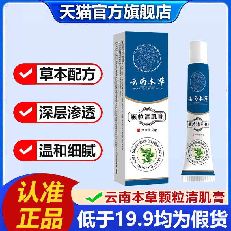 云南本草颗粒清肌膏官方旗舰店正品眼周脂肪粒草本清肌膏植物2LB