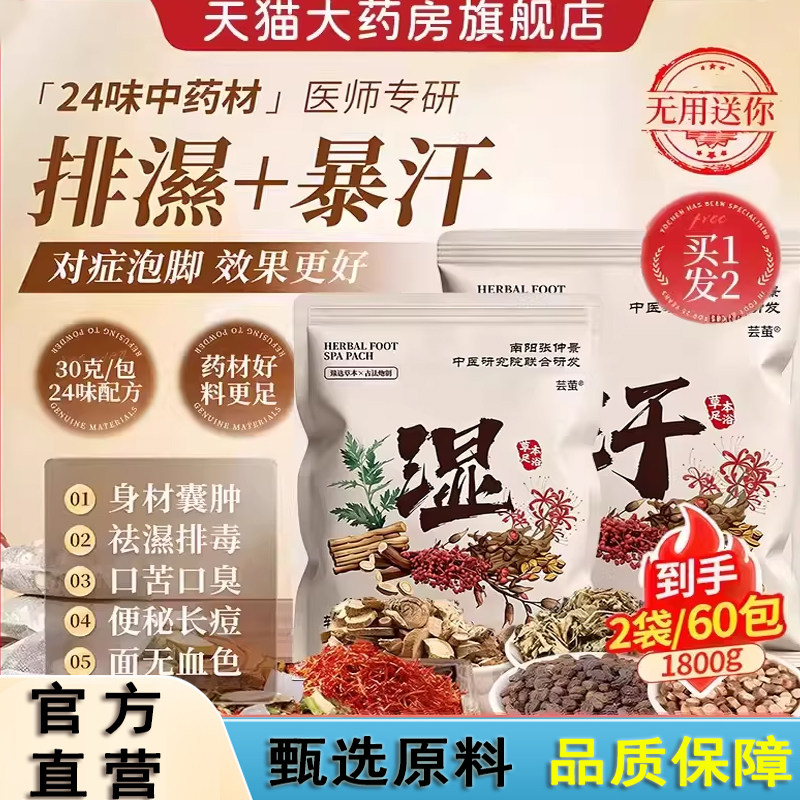 泡脚包艾草叶生姜红花花椒中药足浴粉非祛湿寒去湿气排毒助睡4dq,保健用品,艾灸/艾草/艾条/艾制品,淘宝优惠券,粉丝福利购,淘宝优惠卷