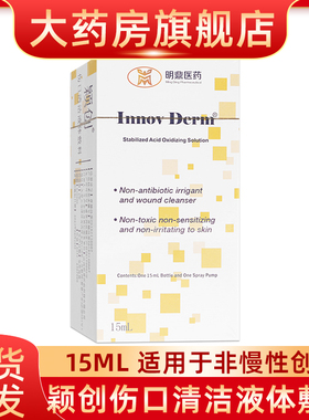 颖创伤口清洁液体敷料手术创面擦伤切割伤促进创面愈合fn