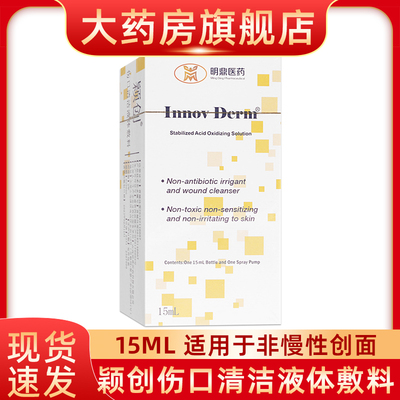 颖创伤口清洁液体敷料手术创面擦伤切割伤促进创面愈合fn