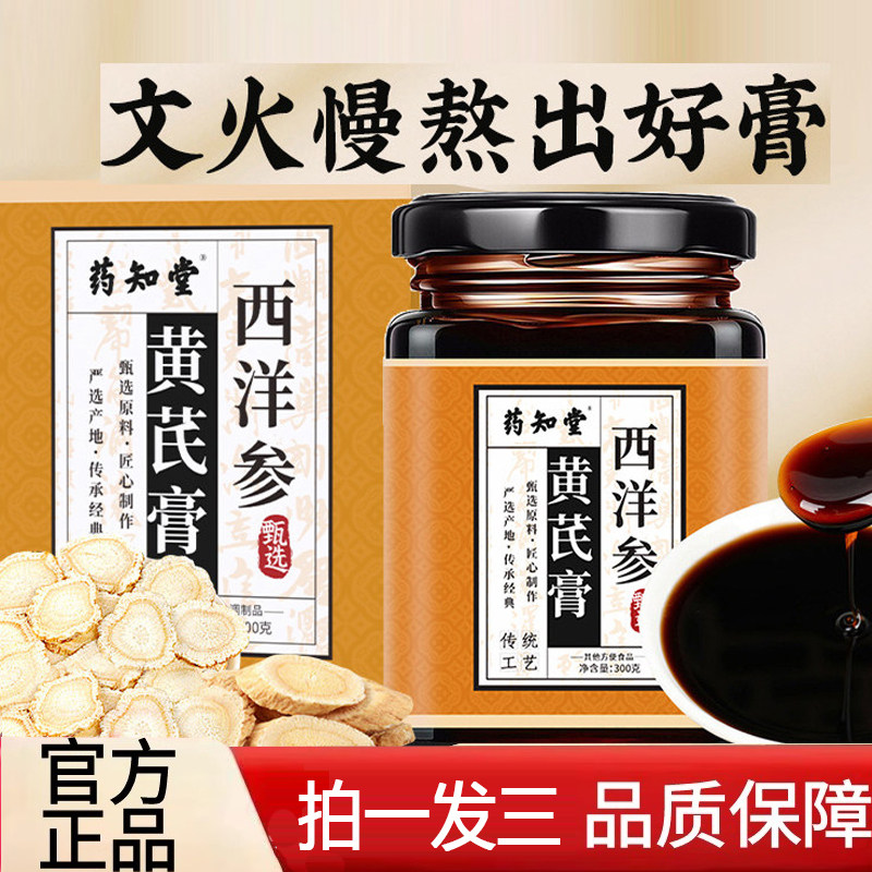 药知堂西洋参黄芪膏党参桂圆枸杞罐装正品官方旗舰店直播同款8AQ,保健食品/膳食营养补充食品,其他膳食营养补充剂,淘宝优惠券,粉丝福利购,淘宝优惠卷