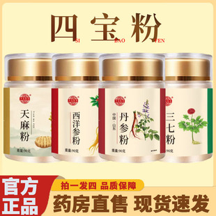 天茗良草四宝粉西洋参三七天麻丹参粉官方正品头晕目眩手脚麻4kl