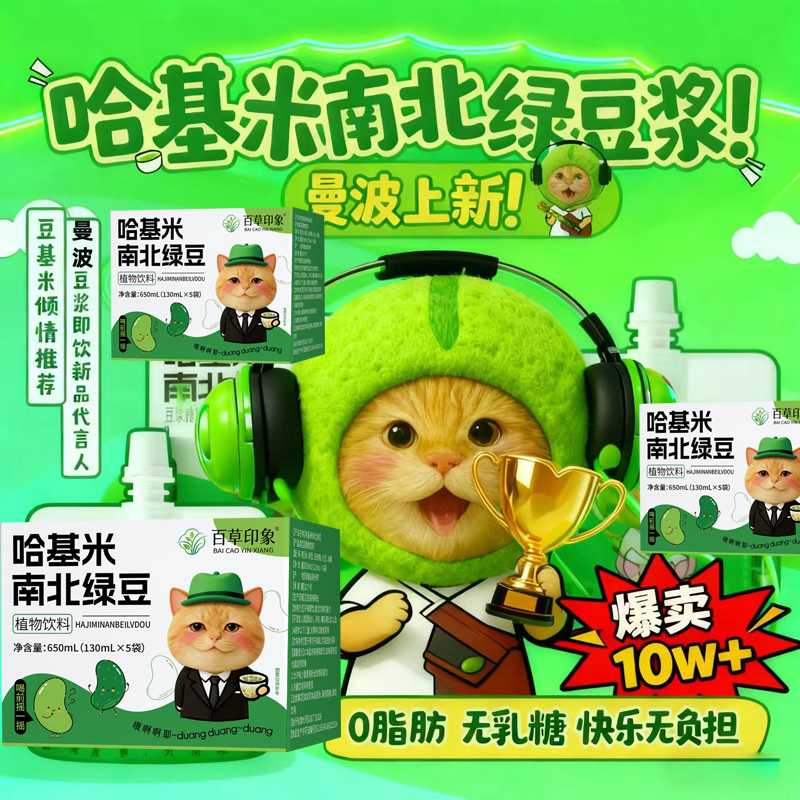 哈基米南北绿豆浆官方旗舰店哈吉米曼波豆浆营养早餐直播同款7xk