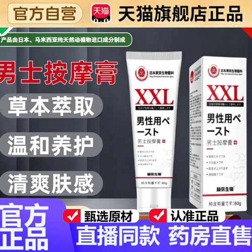 赫奈生物男士按摩膏现货速发