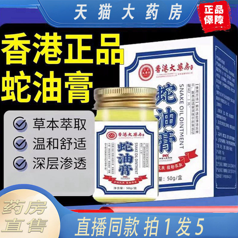 香港大药房蛇油膏修复干皮粗糙脚后跟手足皲裂脱皮冻疮护手霜6ZF