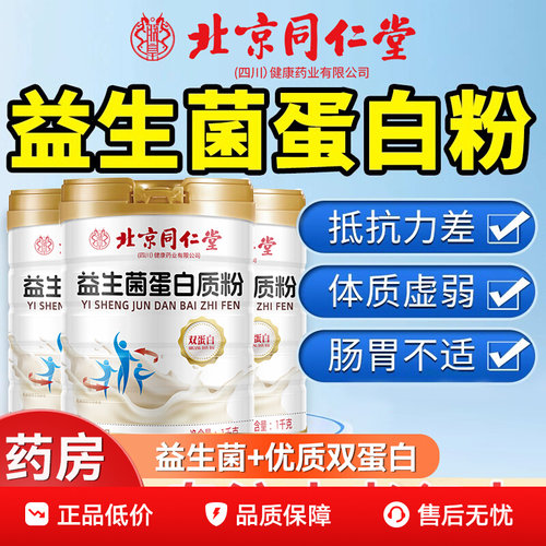 益生菌蛋白粉官方旗舰店正品中老年成人提高增强营养粉免疫力FF2