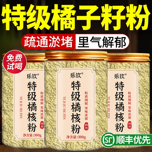 橘子籽核粉克中材药房现磨纯天然野生新货正宗桔子籽正品桔核nx